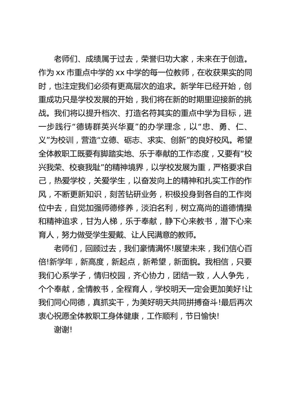 教师节校长讲话:回顾过去,我们豪情满怀!展望未来我们信心百倍_第2页