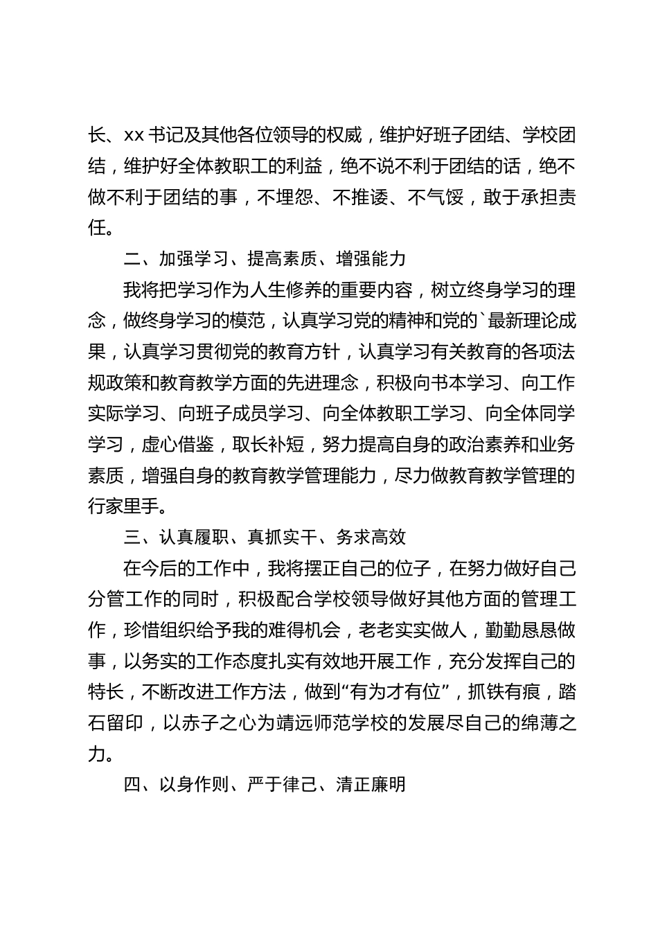 新上任副校长讲话:将以一名新兵的身份投身到xx学校这个优秀的团队_第2页