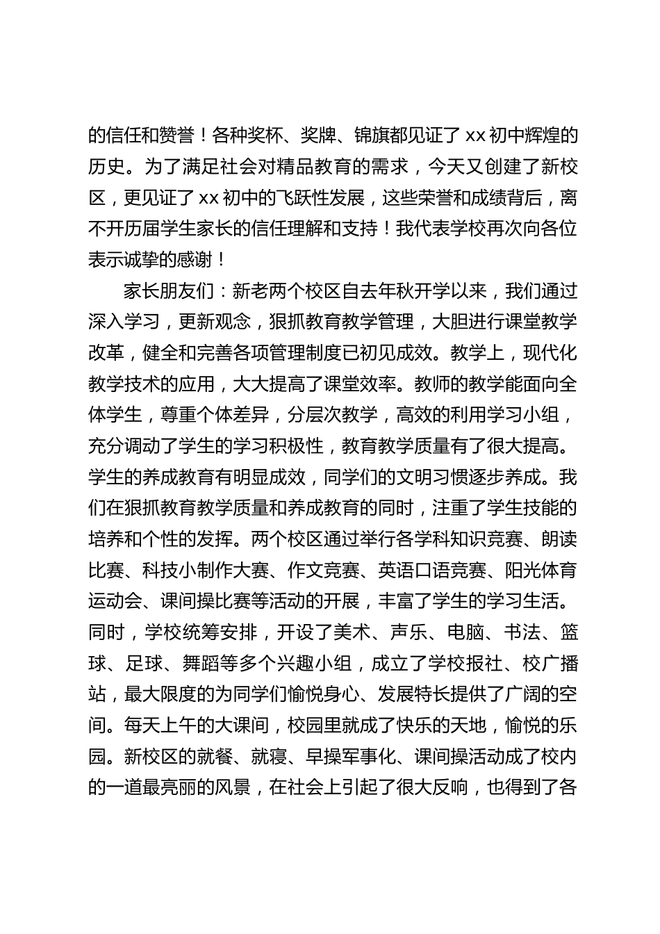 全校家长会上,校长发言,把爱洒满校园,让学生成才,让家长放心,让社会满意_第2页