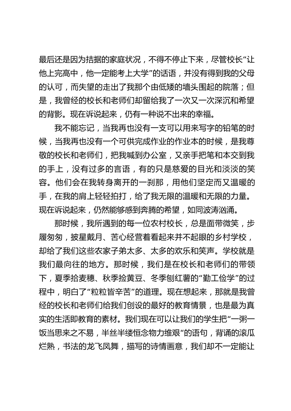 在全市农村学校校长培训班上,校长发言:让农村教育绽放绚丽光芒_第2页
