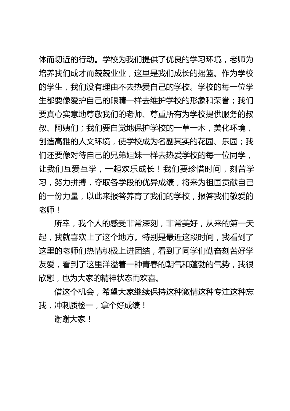 在爱国主义教育活动中,校长精彩讲话,为中华之崛起——奋进_第2页