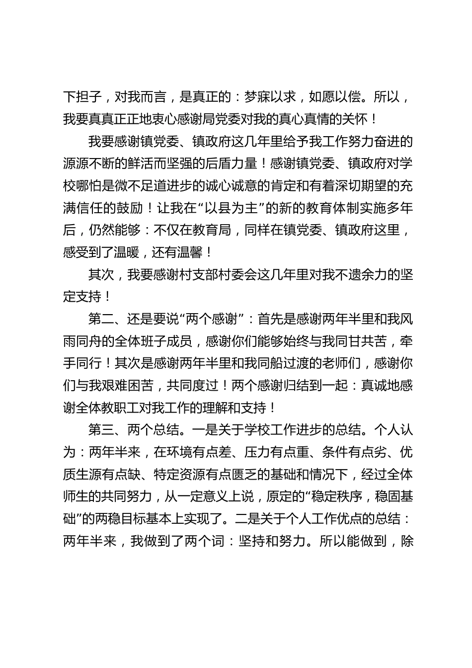 老校长在交接仪式上的讲话:“两个”数量词,说五个方面的心里话_第2页