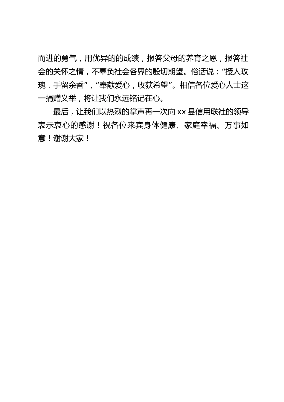 爱心捐赠仪式上,小学校长讲话,用3个词语表示三层意思_第2页