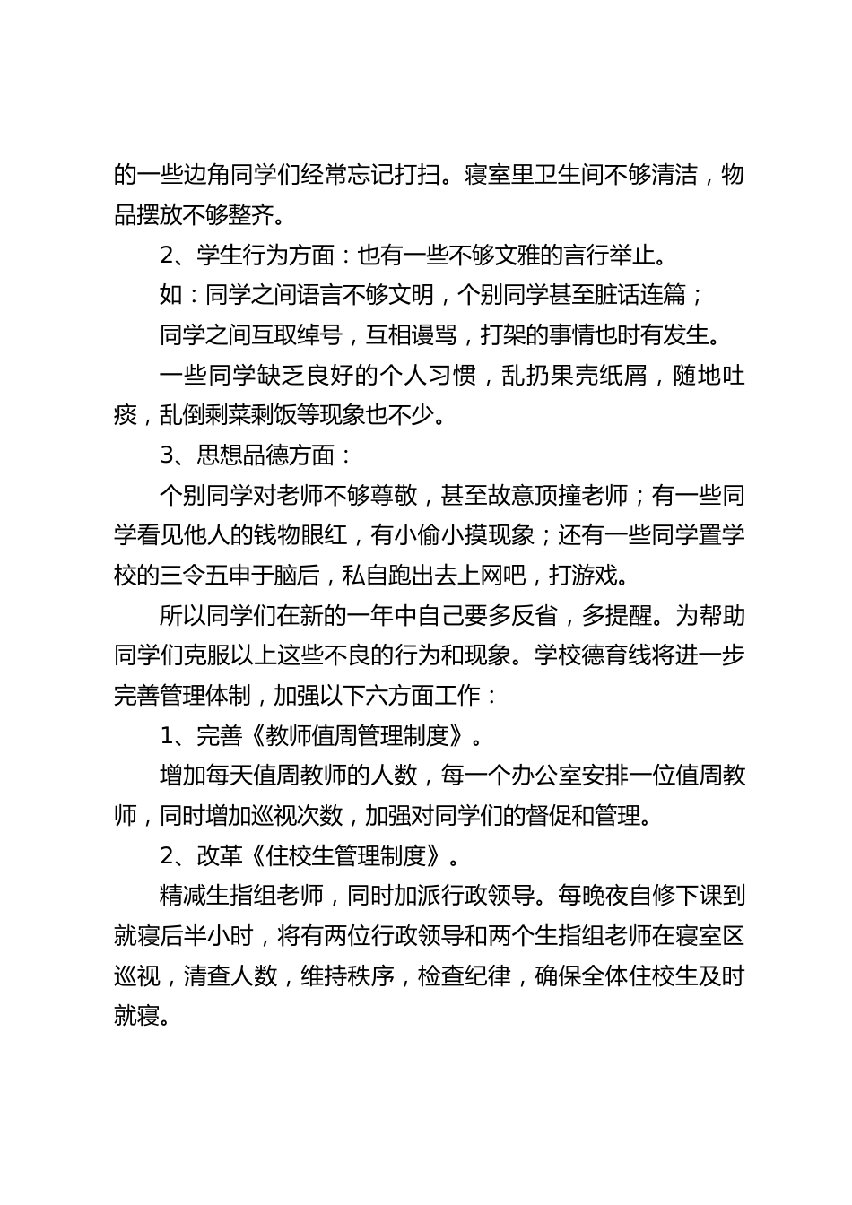 初中校长在始业式上讲话:先讲了存在的问题,再提了3方面的要求_第2页