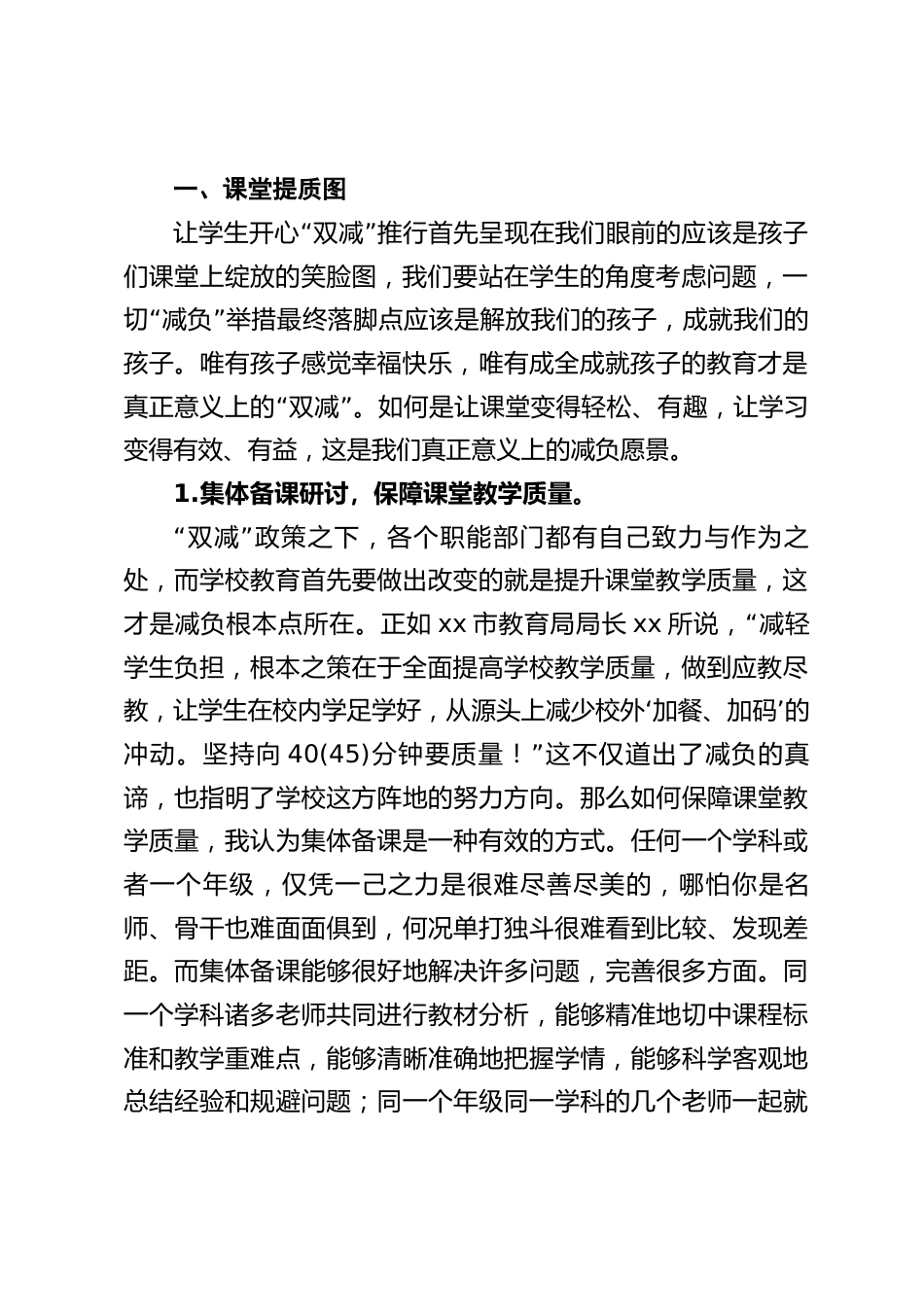 在双减专题会上,校长精彩讲话,谈了3个愿景图_第2页