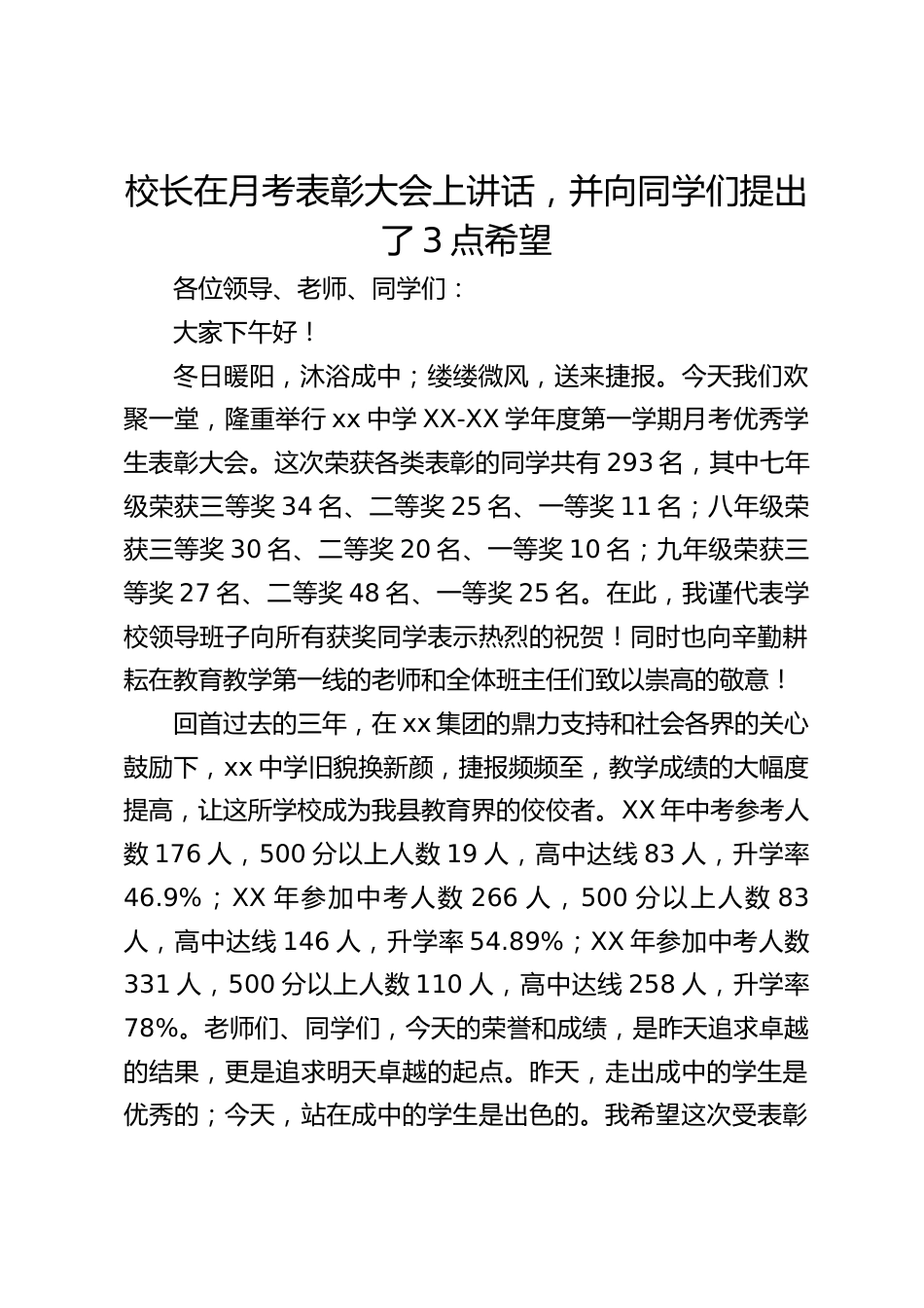 校长在月考表彰大会上讲话,并向同学们提出了3点希望_第1页