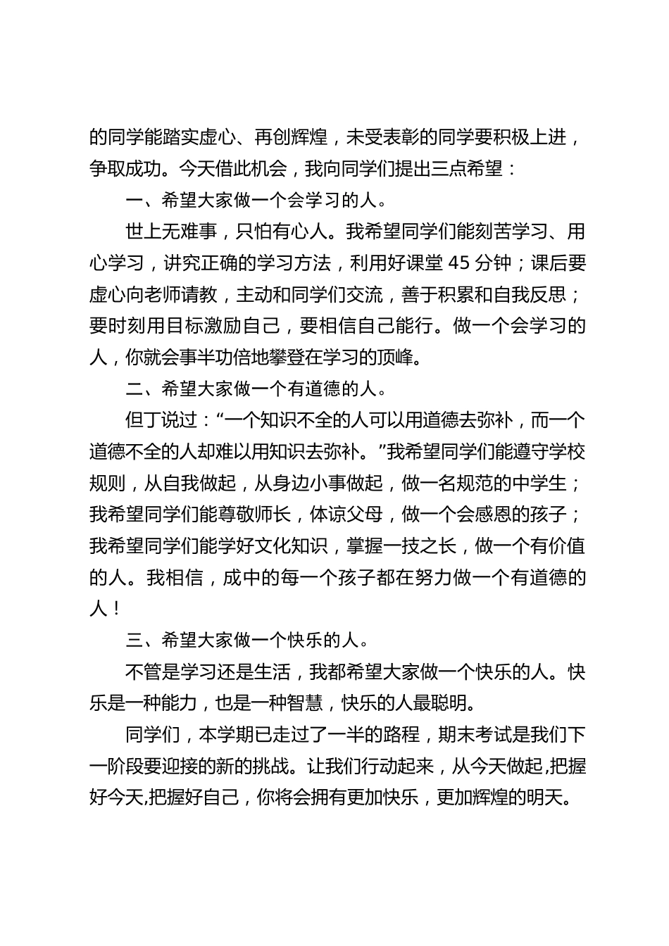 校长在月考表彰大会上讲话,并向同学们提出了3点希望_第2页