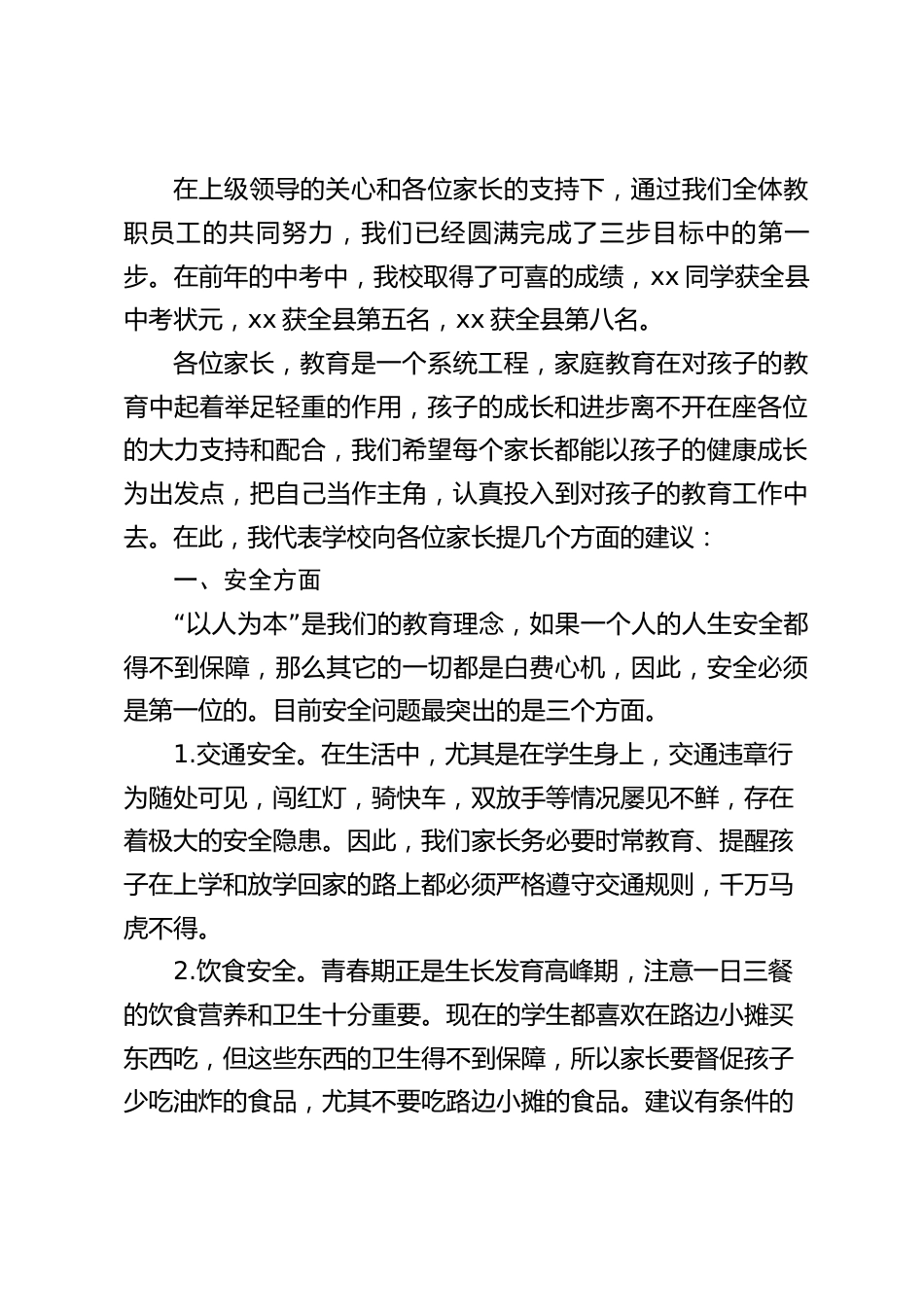 校长在家长会上讲话,在安全,做人,减负这3个问题进行了阐述_第2页