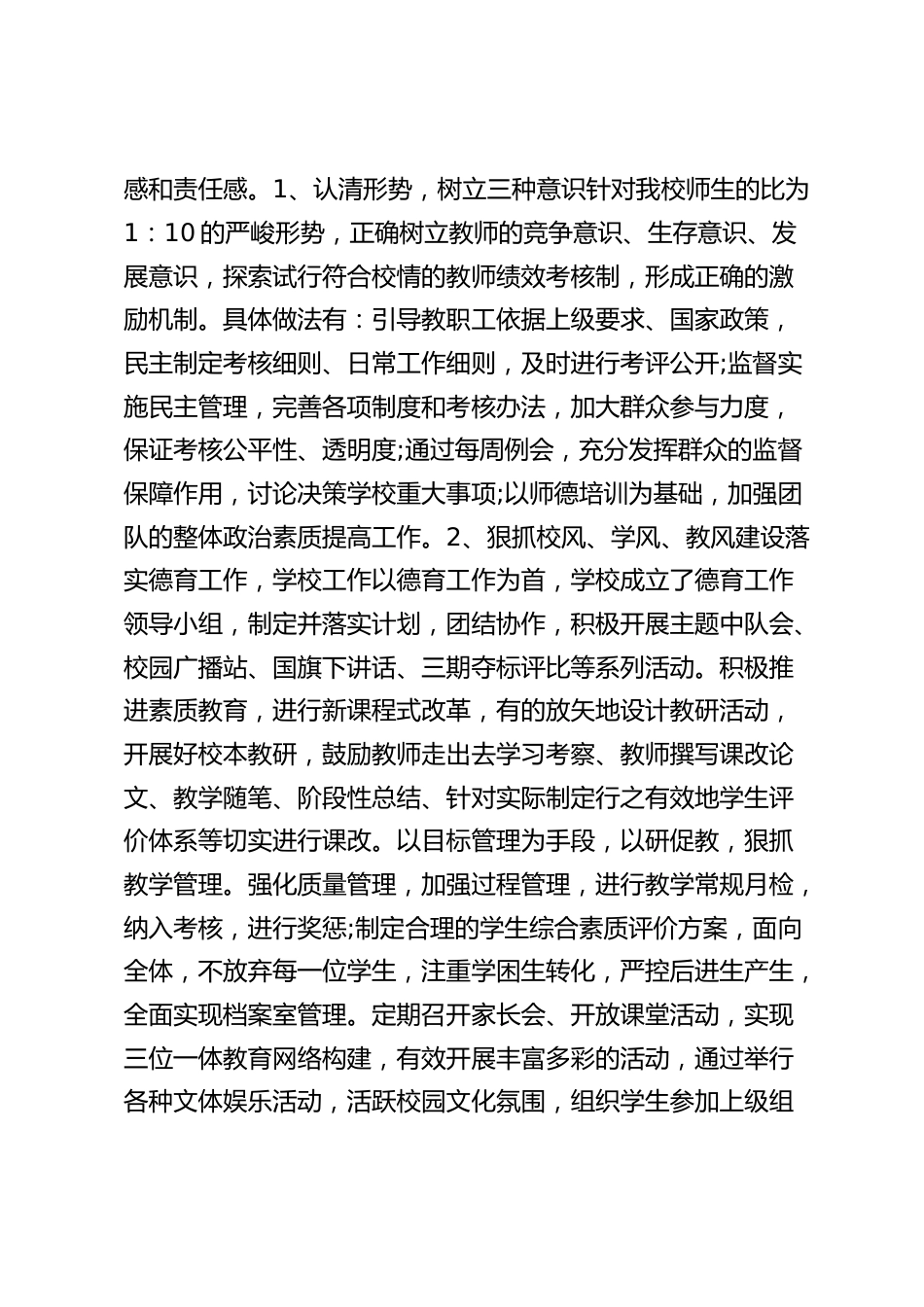 校长述职述廉报告,总结了3点,并在最后说了存在的不足及发展思路_第2页