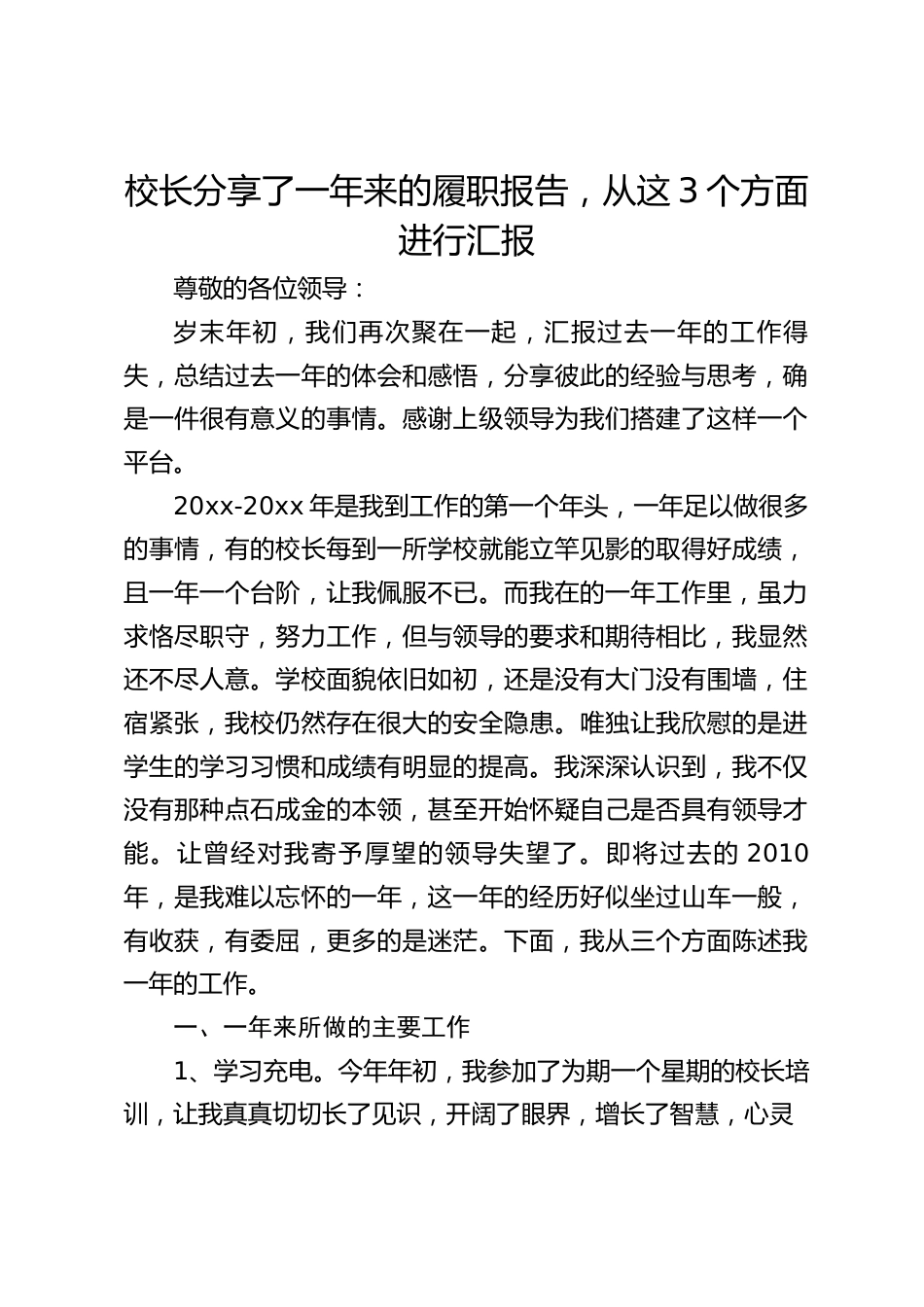 校长分享了一年来的履职报告,从这3个方面进行汇报_第1页