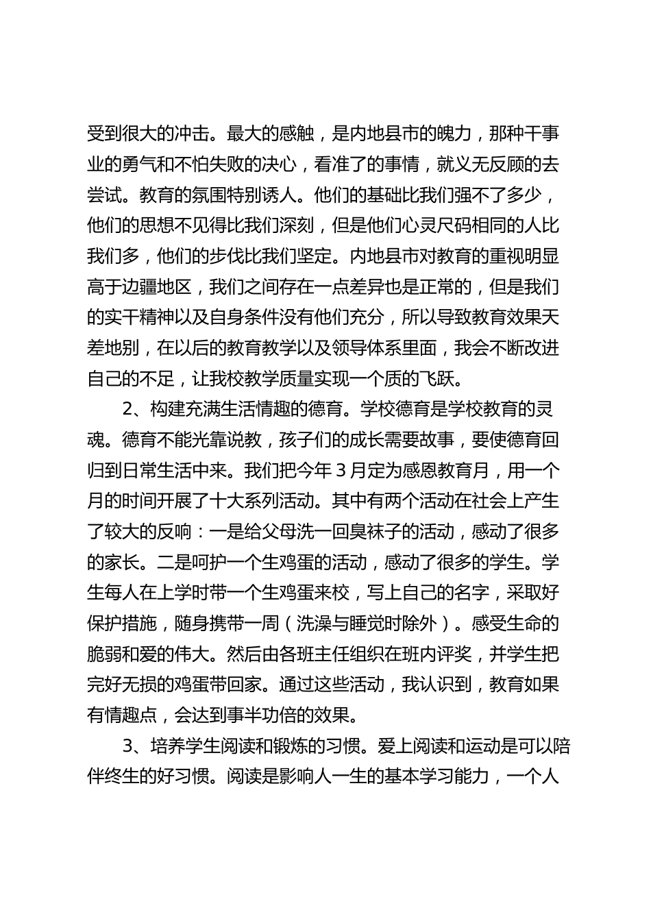 校长分享了一年来的履职报告,从这3个方面进行汇报_第2页