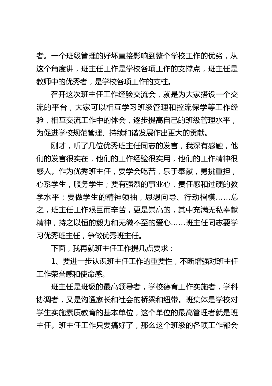 在班主任经验交流会上,校长精彩发言,并对班主任工作提了4点要求_第2页