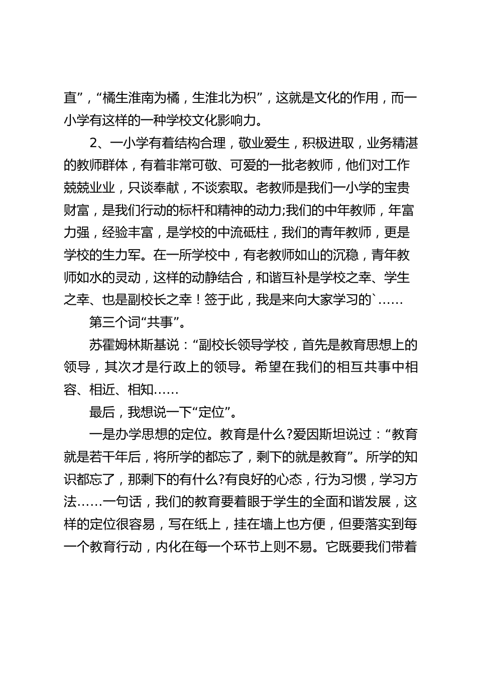 新上任副校长精彩讲话,主要讲了4个词:服务、学习、共事、定位_第2页
