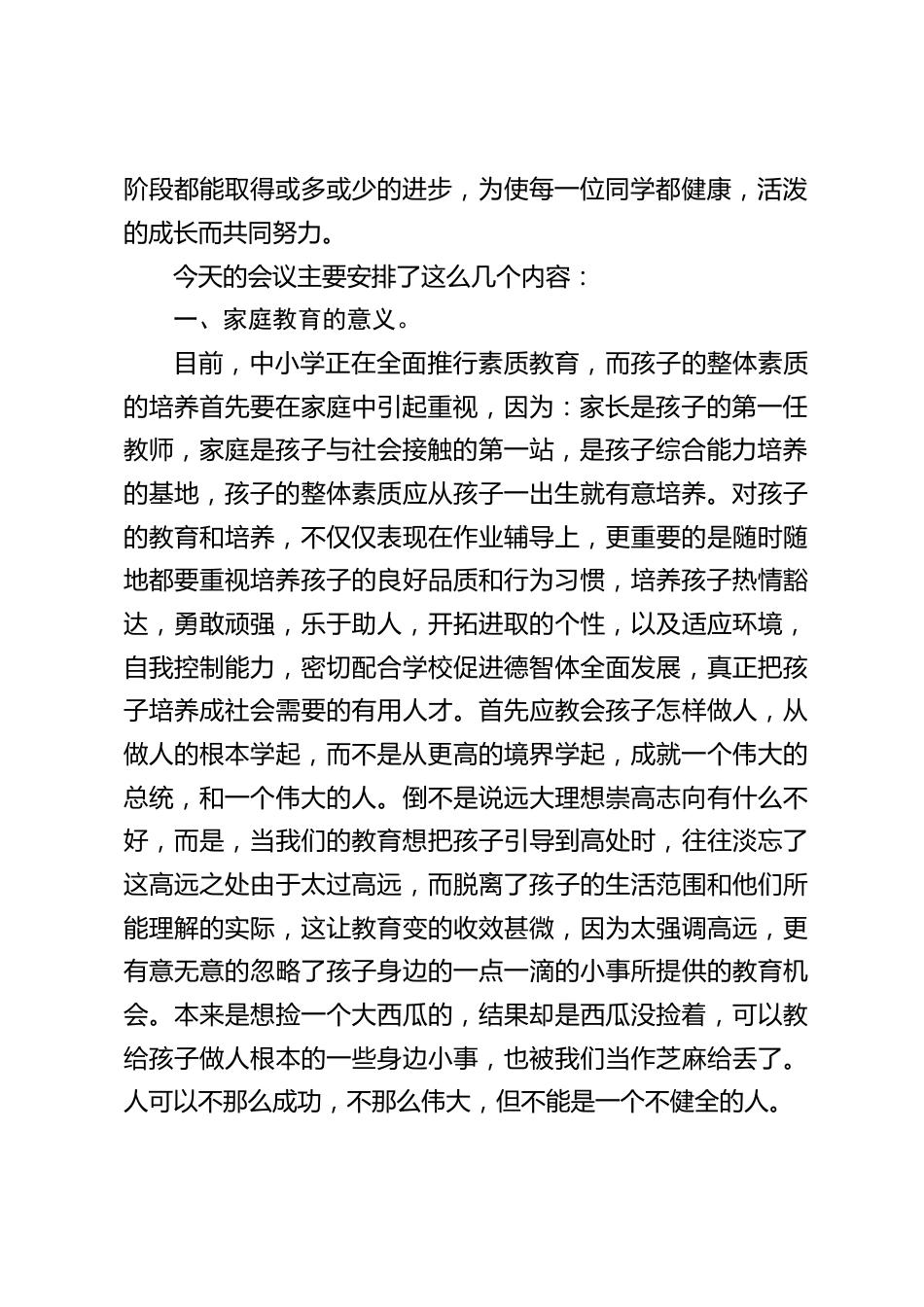 小学六年级毕业班家长会上,校长讲话,从4块内容进行阐述_第2页