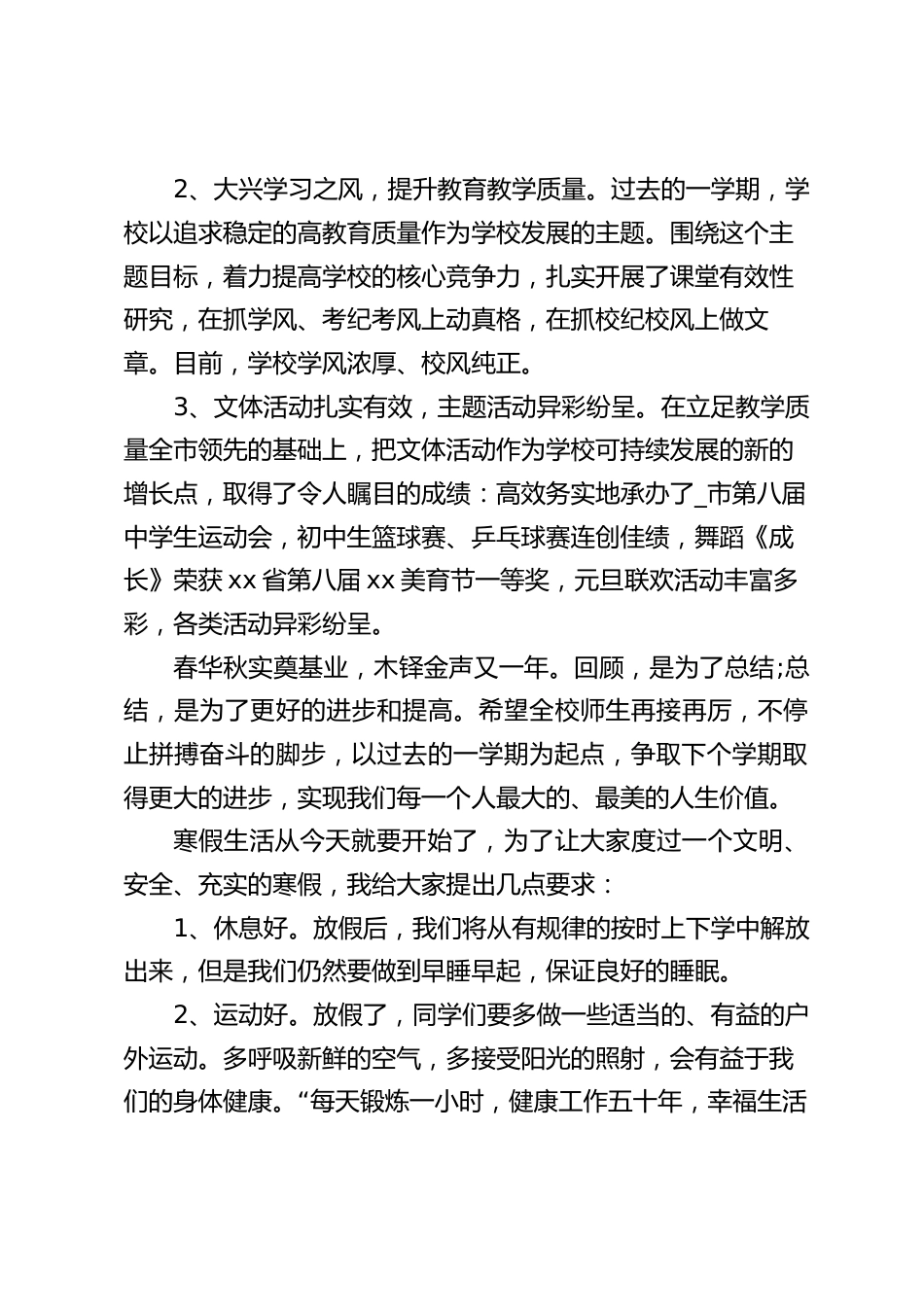 寒假前校长讲话:先对一学期进行回顾,再对寒假生活提了4点要求_第2页