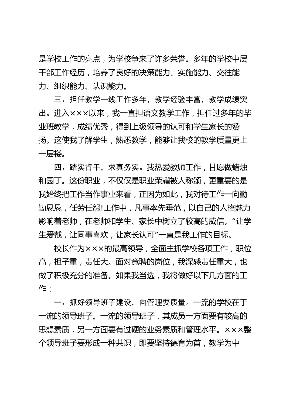 校长竞聘演讲,说出了竞聘优势,并表示当选后会做好这4方面工作_第2页