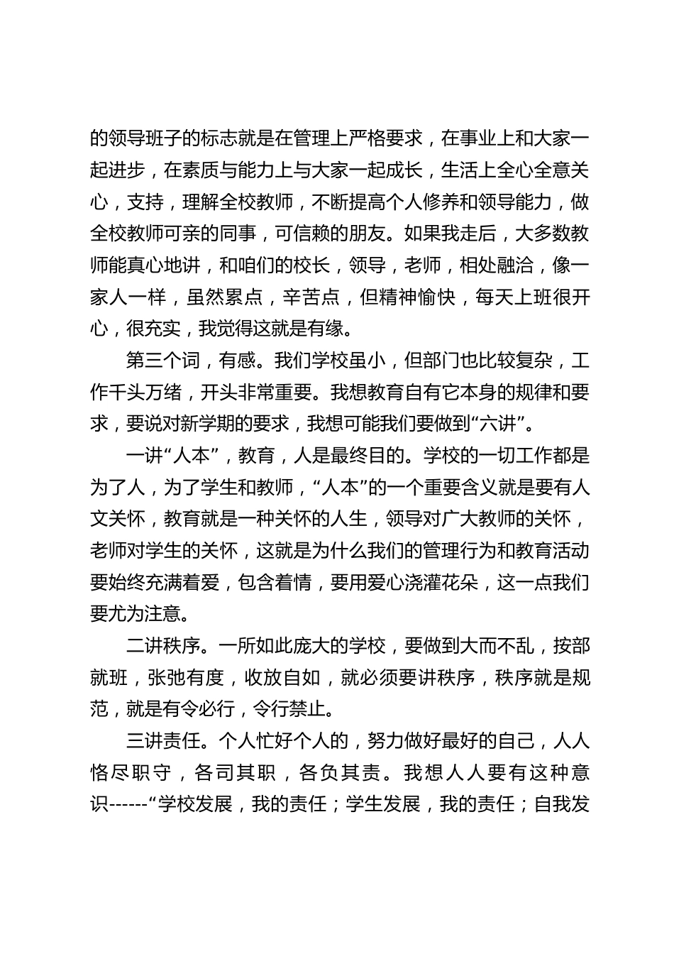 开学教师会上,校长做了非常接地气的讲话发言,4个词表达4个意思_第2页