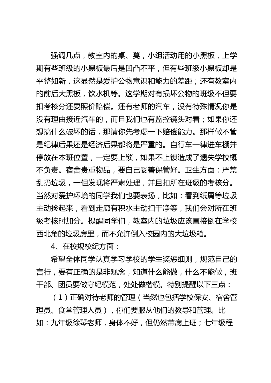 德育副校长讲话,着重强调了5个方面的内容_第2页