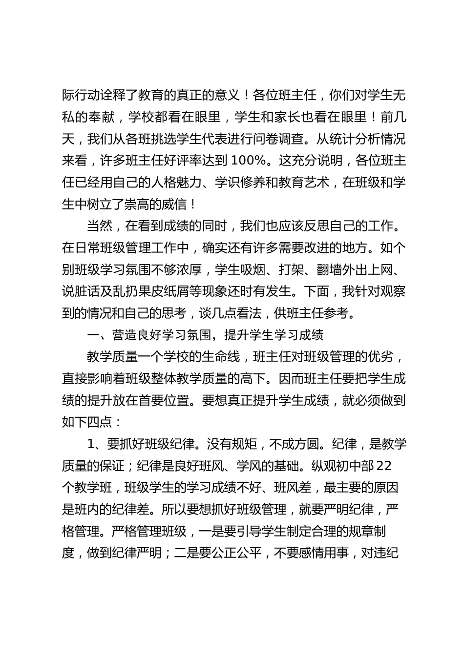 校长在班主任工作会议上的讲话,谈了工作中的5点看法_第2页