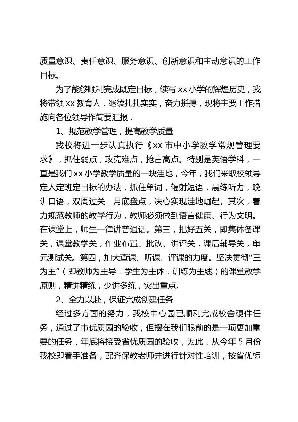 农村示范性窗口学校汇报会上,校长从7个方面做了汇报_第2页
