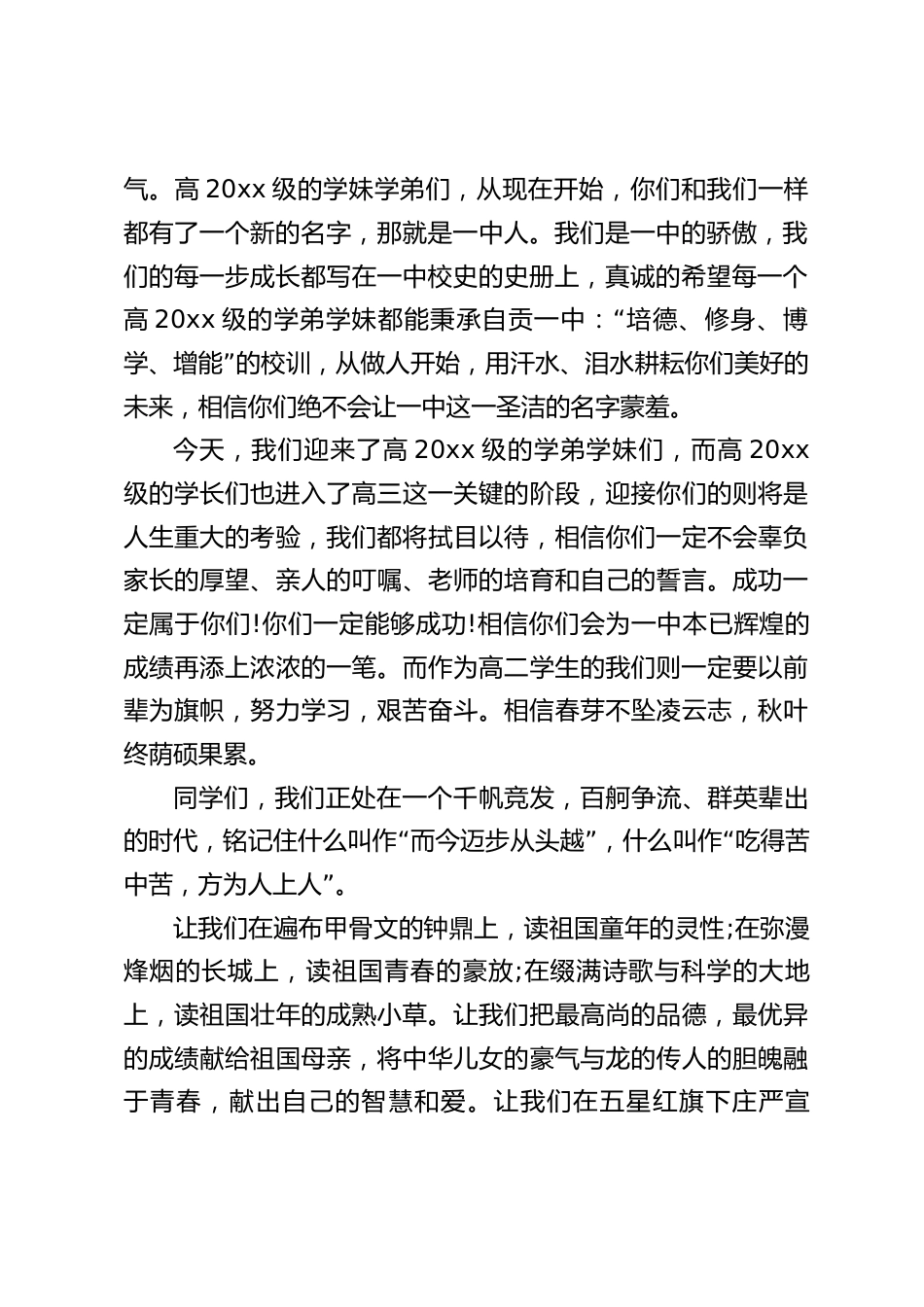 20xx年秋季开学典礼,高中校长讲话,吃得苦中苦,方为人上人_第2页
