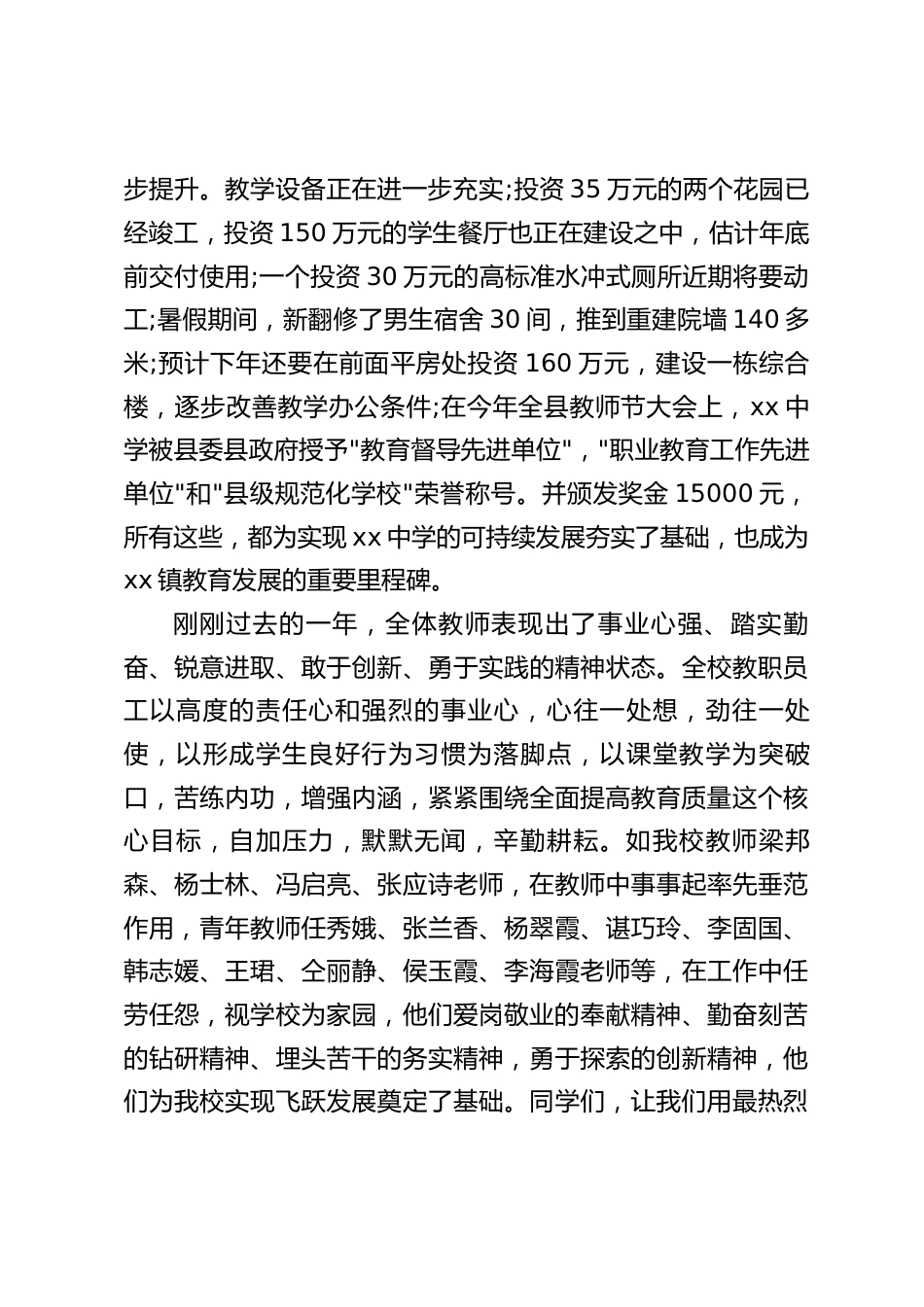 20xx年秋季开学典礼,初中校长讲话,从中考成绩话题展开_第2页