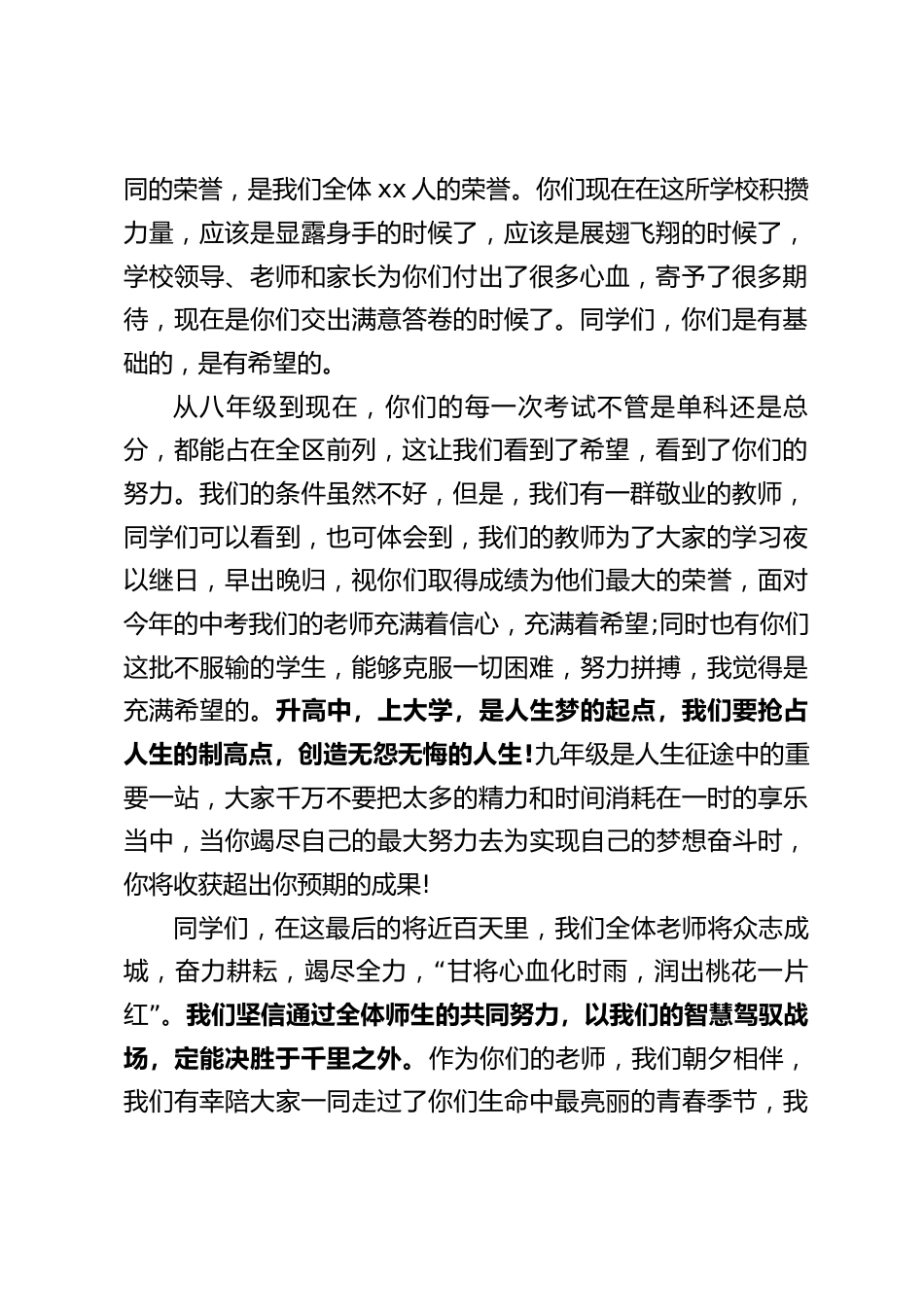 离中考不足100天,校长讲话,中考的战鼓已经擂响,我们别无选择_第2页