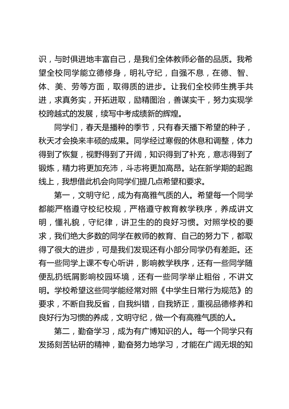 2021开学典礼校长讲话:辞旧岁鼠年捷报频传,迎新春牛年再展宏图_第2页