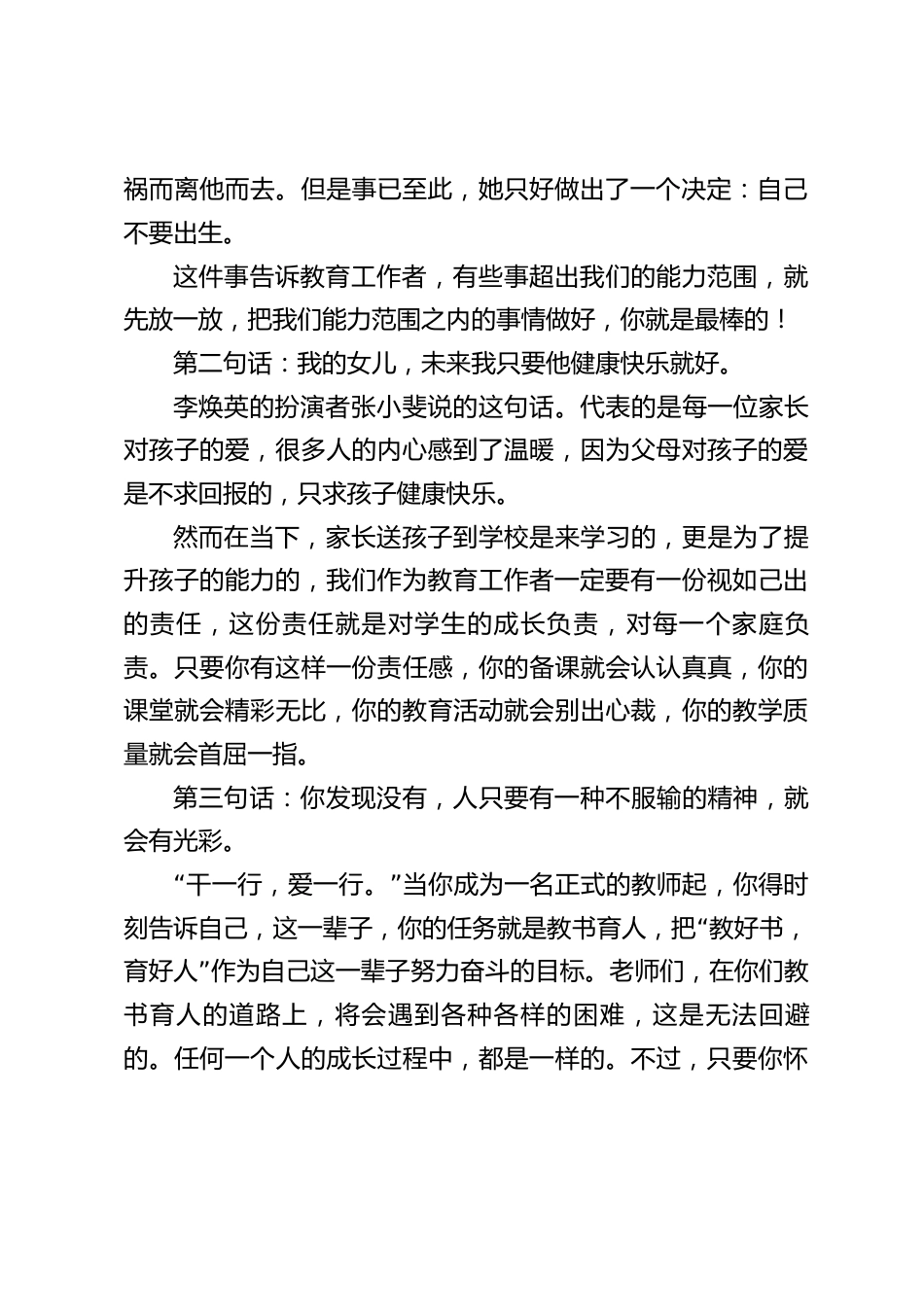 2021春季开学教师会上,校长讲话引用《你好,李焕英》里的3句话_第2页