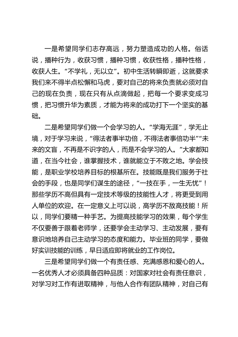 2021春季开学典礼,校长发言,祝学校各项工作百尺竿头更进一步_第2页