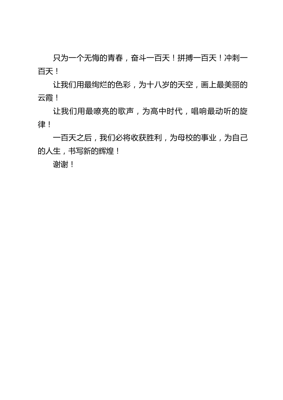2022高考誓师大会,校长非常有气势的3分钟演讲,决战最后的100天_第2页