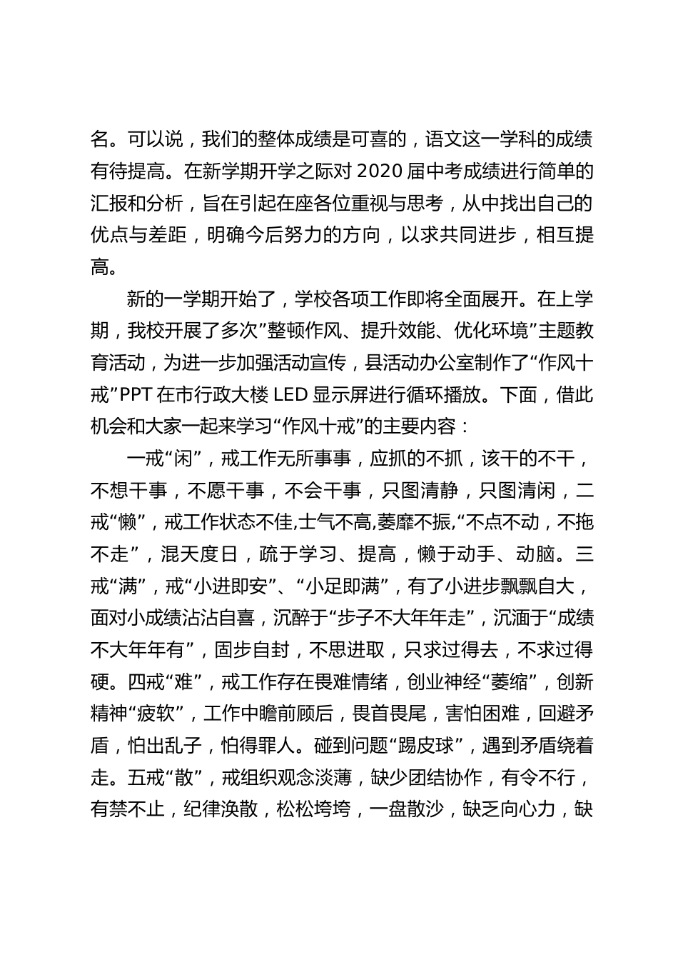 2024春季开学后,初中校长在教师工作会议上讲话,打好中考这一仗_第2页