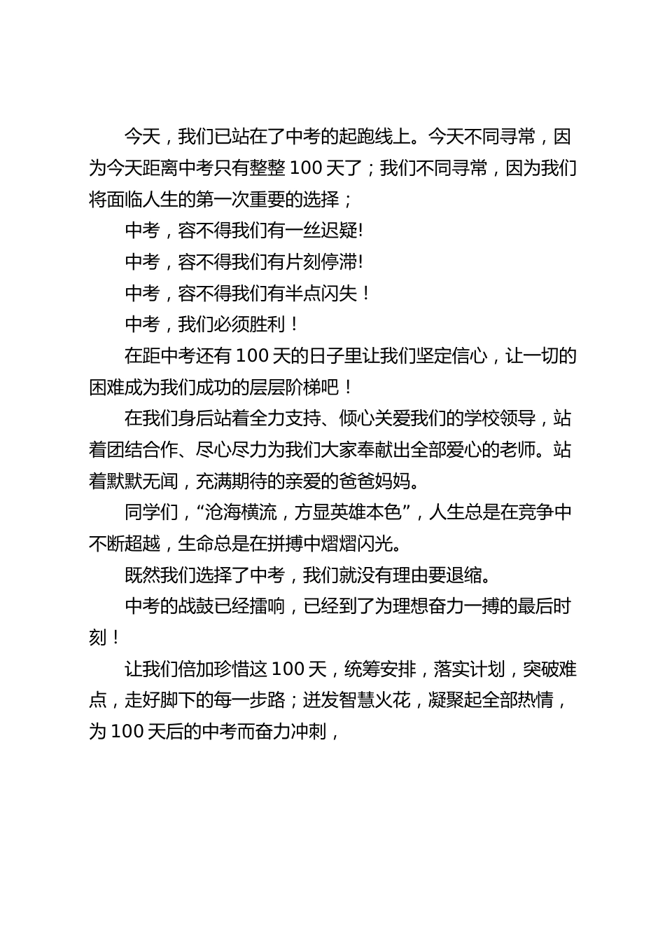 2024中考百日誓师大会,初三学生代表做精彩中考发言_第2页