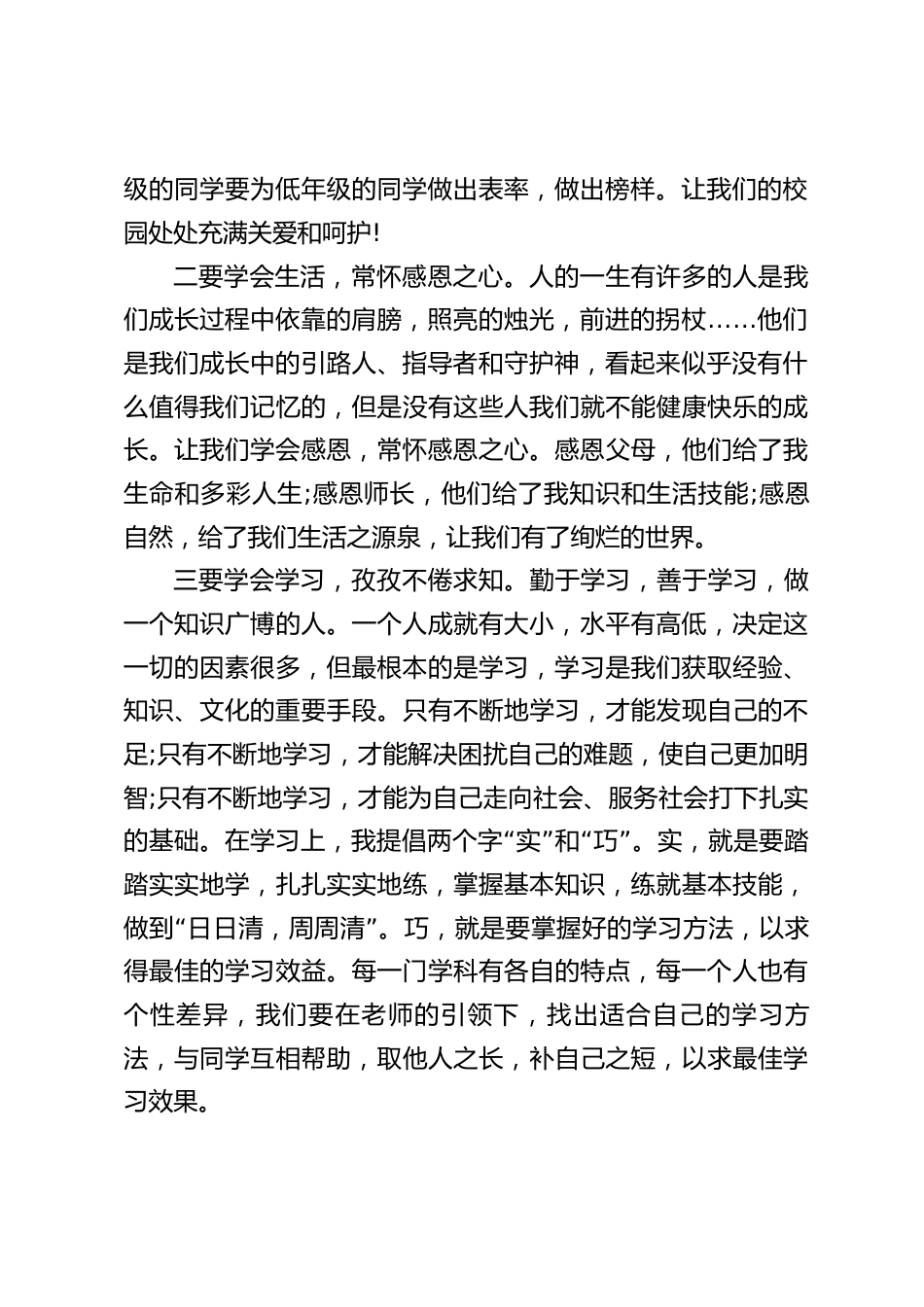 2024年春季开学,实验小学校长讲话,向师生们提出4个要求和希望_第2页