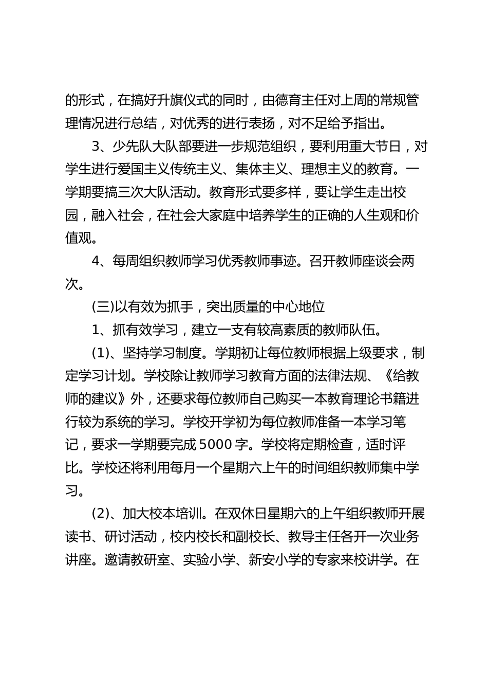2024年春季,校长在新学期布置了6条工作思路,让学校更上一层楼_第2页