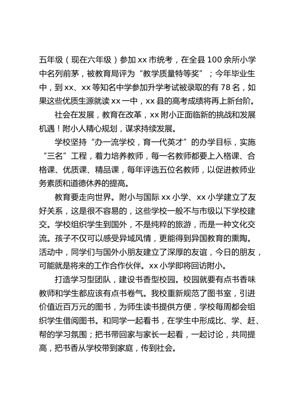 校长在秋季学期家长会上发言:一笔一画写好字,一生一世做好人_第2页