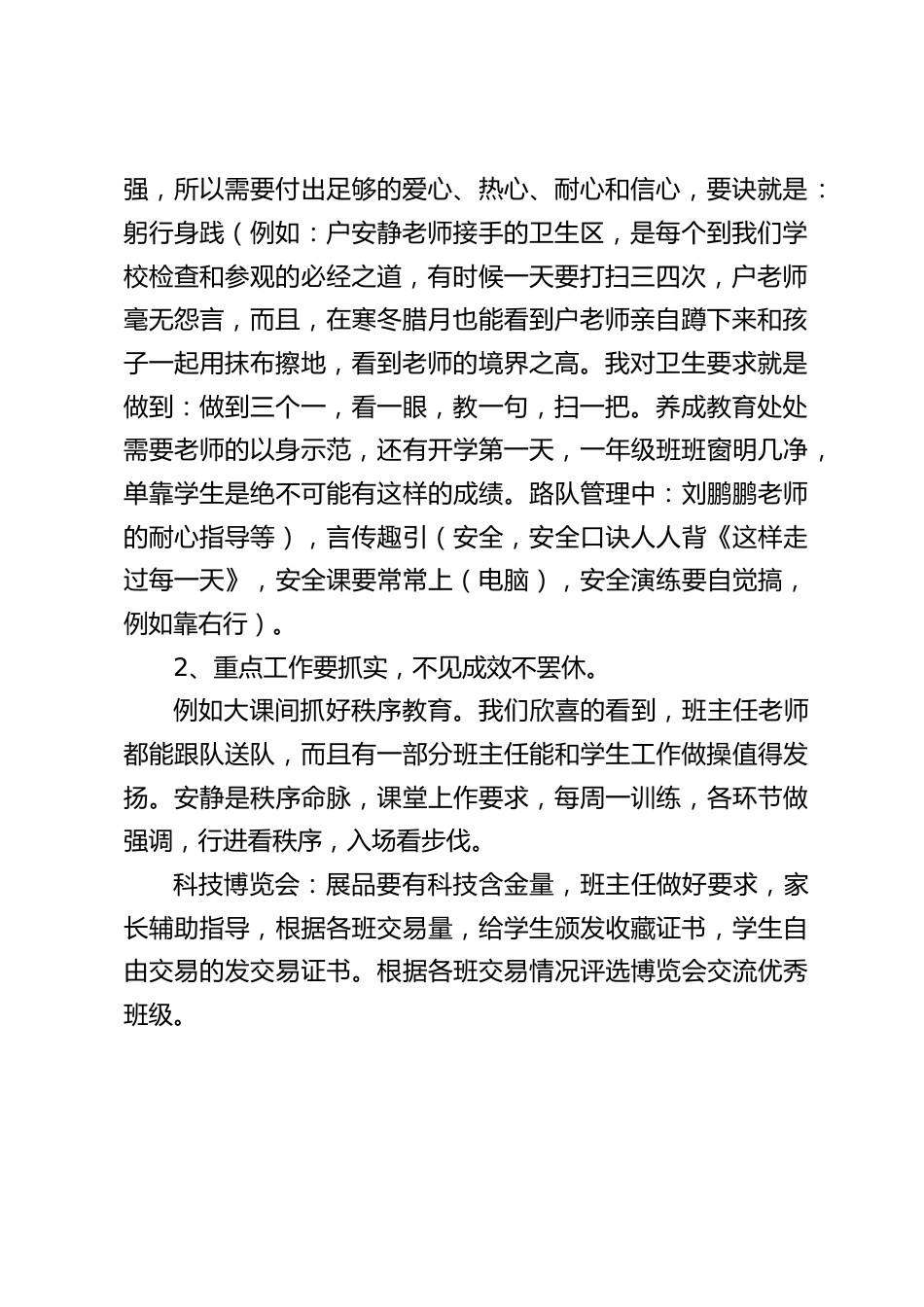 副校长在班主任会议上讲话:开悟的精髓就是“放下”,“放下便是自在”_第2页