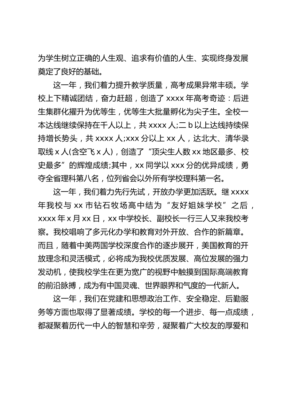 元旦全体师生大会上,校长讲话:承继辉煌辞旧岁,锐意进取谱新篇_第2页