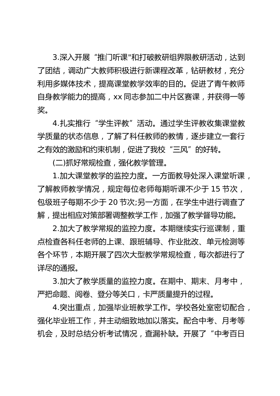 校长期末总结讲话:摆在我们面前的难题还很多,需要我们认真反思,寻找最佳解决策略,力争下学期能有大的改观。_第2页