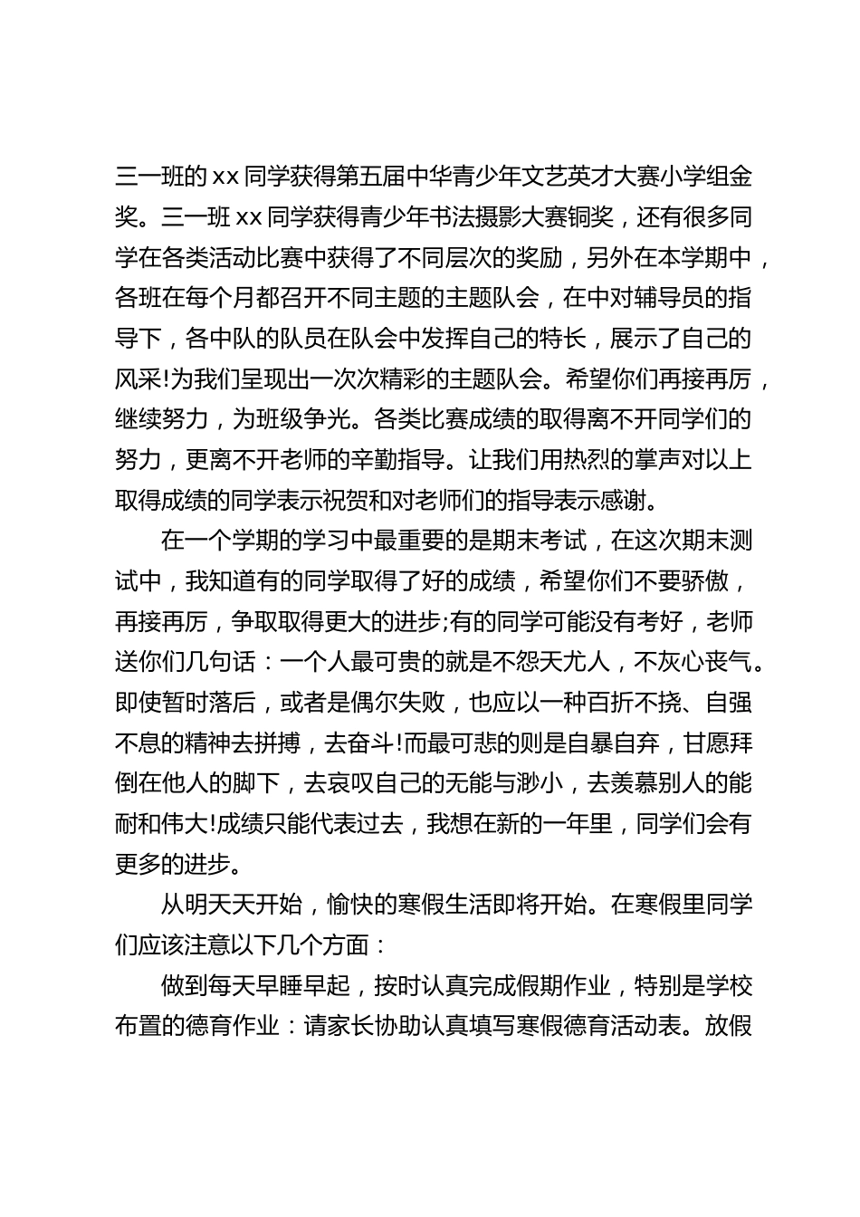 德育副校长在休业式上讲话:一个人最可贵的就是不怨天尤人,不灰心丧气_第2页