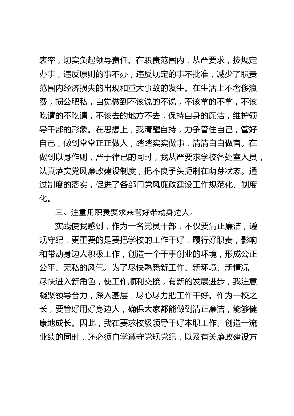 校长年终述职,主抓党风廉政建设,注重用职责要求来管好带动身边人_第2页