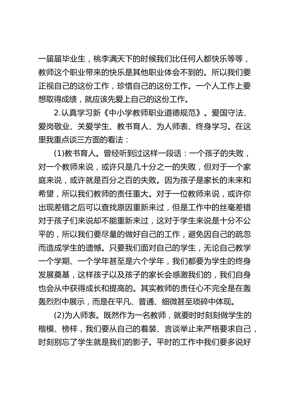 新教师会议上,校长讲话:一年入门,三年成为一名好教师_第2页