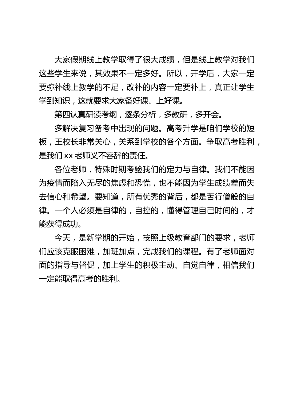 疫情期间,校长精彩讲话:同心抗疫情 携手迎春天_第2页