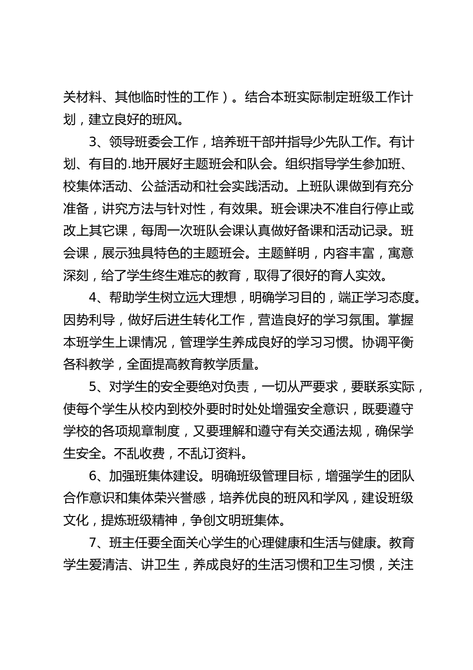 在班主任会议上,副校长讲话:教育路上桃李芬香,一片丹心尽付学子_第2页