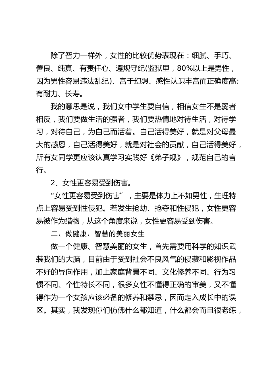 在全校女生会议上,校长讲话:正确认识自己,放下包袱_第2页