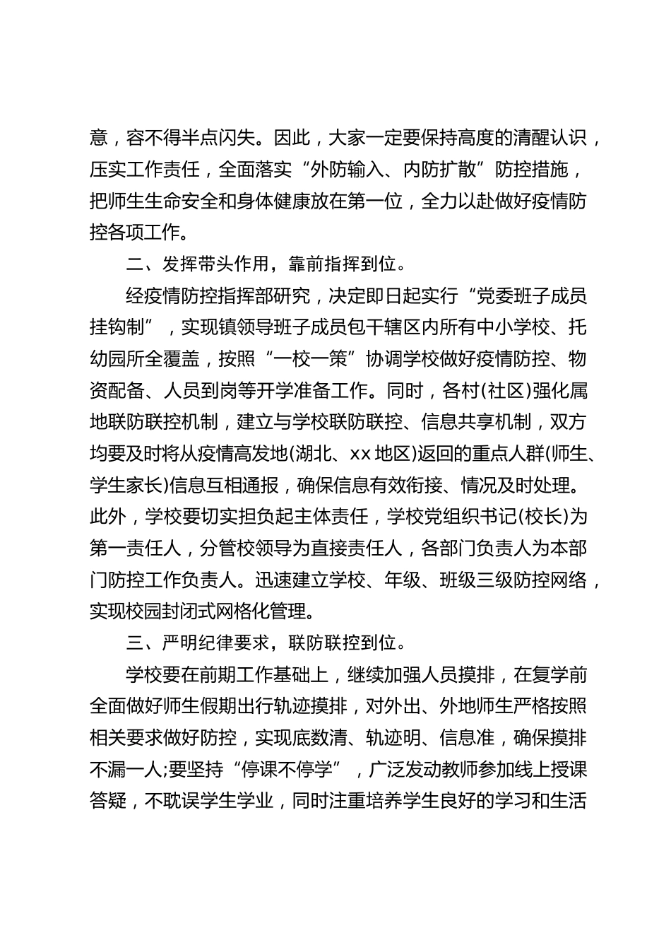 疫情防控,校长发言:坚定不移把“五个到位”向纵深推进,乘胜追击打赢第三场战“疫”_第2页
