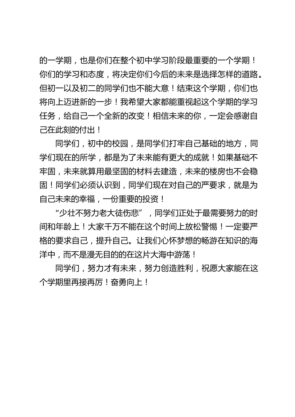 校长在开学典礼上讲话:同学们正处于最需要努力的时间和年龄上!大家千万不能在这个时间上放松警惕!一定要严格的要求自己,提升自己_第2页