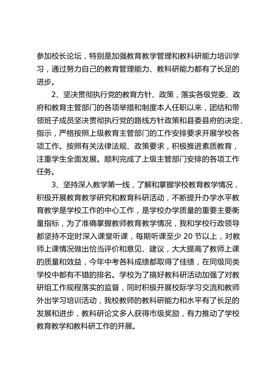 校长述职述廉发言,着重汇报了基本情况,履职情况,廉政情况,存在的问题和努力的方向_第2页