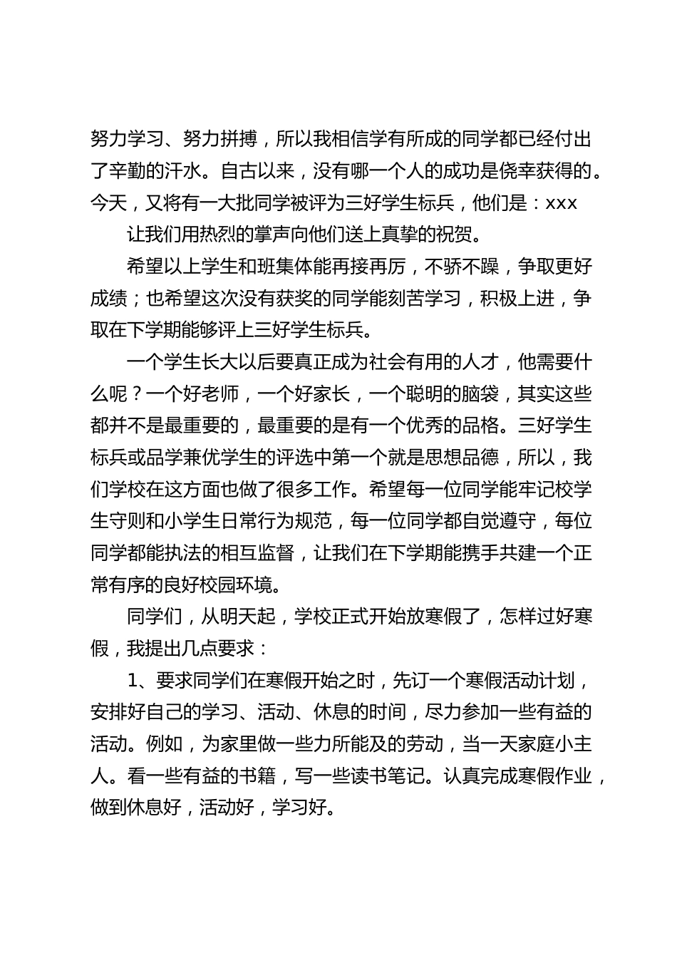 校长在休业式上讲话:盘点即将过去的一个学期,是为了那些不能忘却的记忆;回首即将过去的一个学期,是为了我们今后站得更高,望得更远_第2页