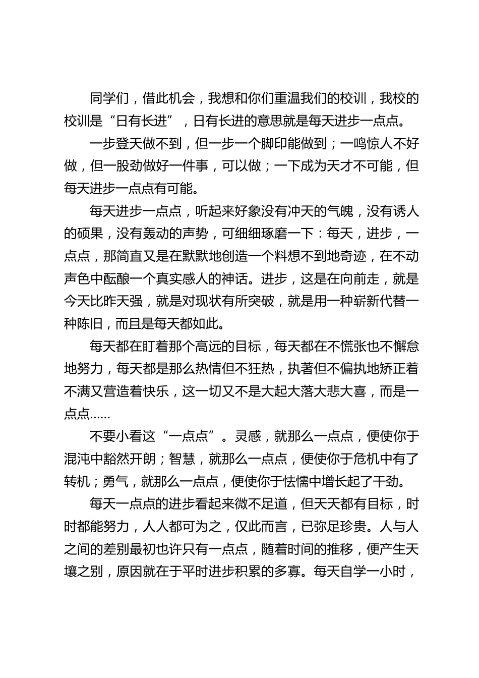 校长在春季开学典礼上讲话:每天进步一点点,使每一个今天充实而又饱满_第2页